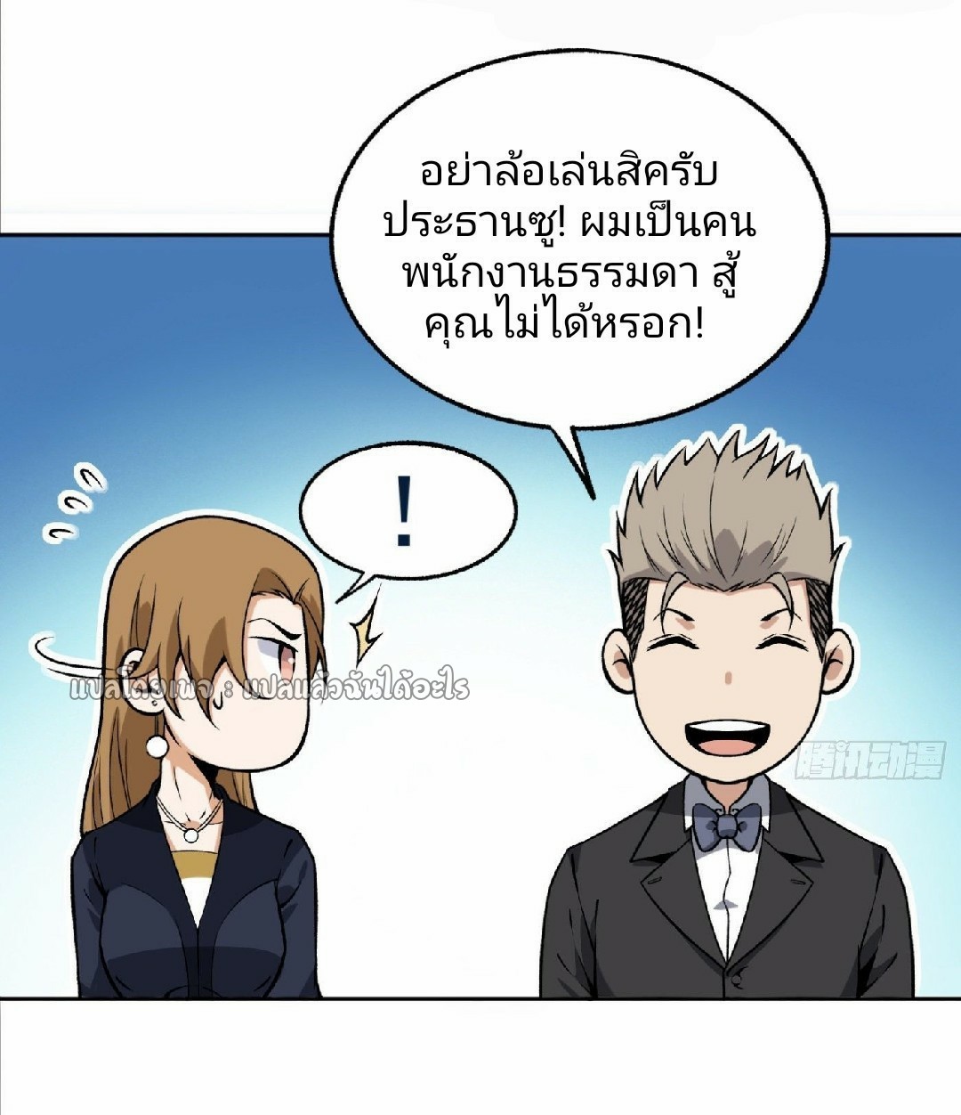 ยอดคนอัจฉริยะ ซุปเปอร์ไวรัสกลายพันธุ์ ตอนที่ 24 หน้า 23