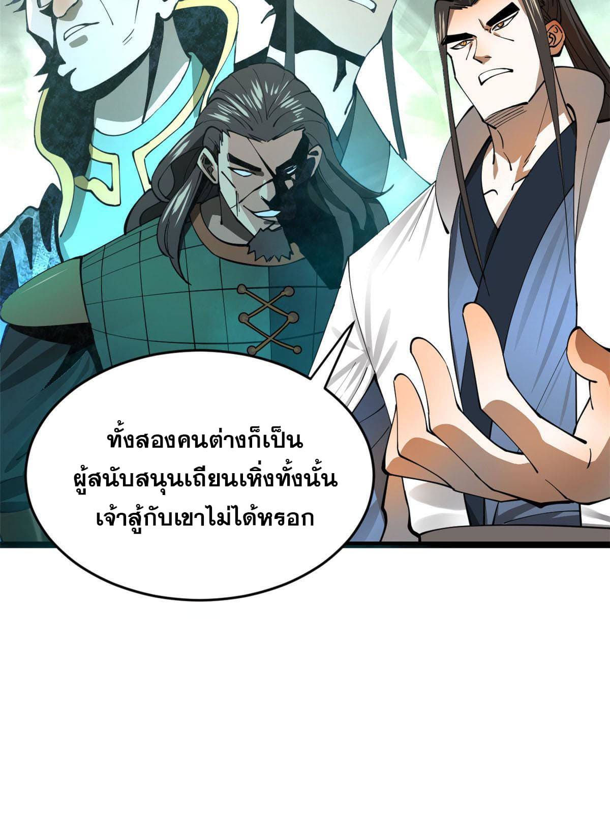 ลูกเขยที่แกร่งสุดในปฐพี (ทันจีน) ตอนที่ 21 หน้า 64