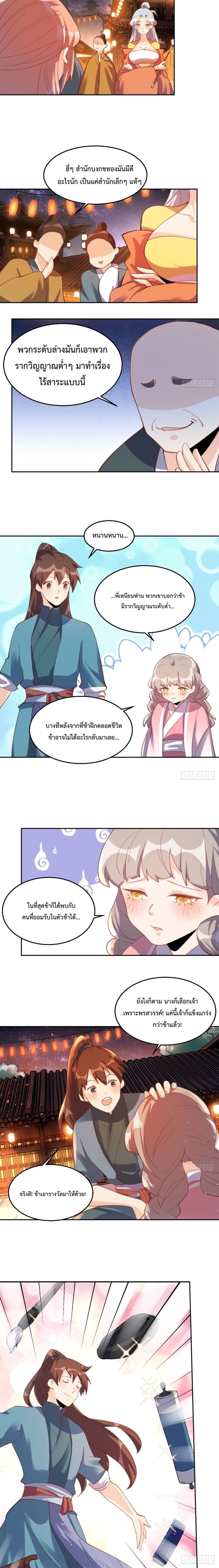 กลายเป็นว่าข้าคือจอมยุทธ์ผู้ยิ่งใหญ่ ตอนที่ 49 หน้า 2