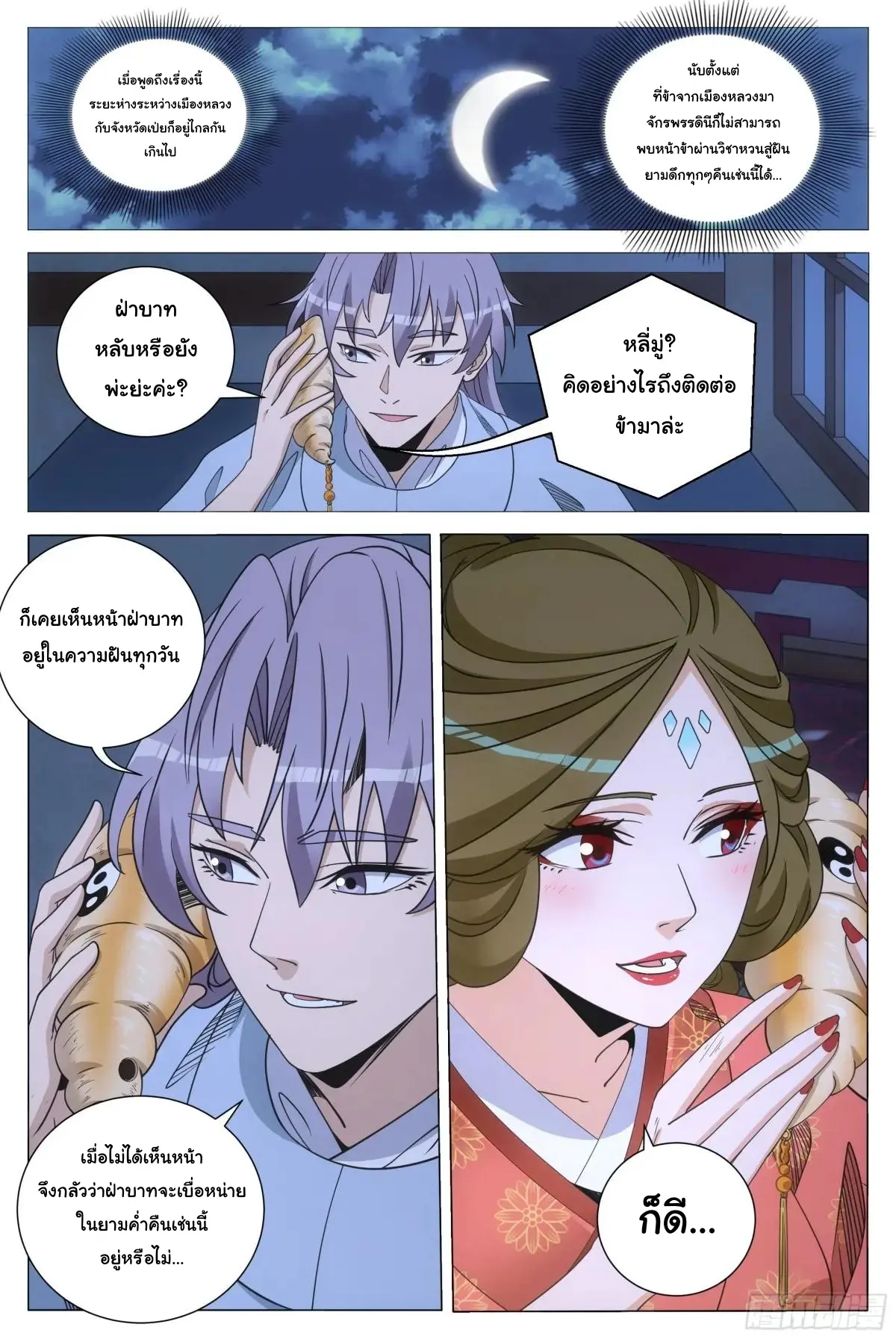 Great Zhou Immort Officials - ข้าราชการอมตะ ตอนที่ 247 หน้า 3