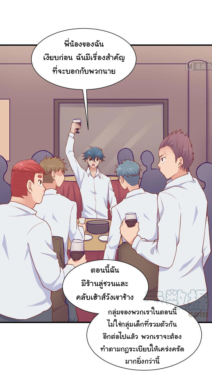 เทพเซียนหมอ ของยัยเทพธิดา ตอนที่ 92 หน้า 11