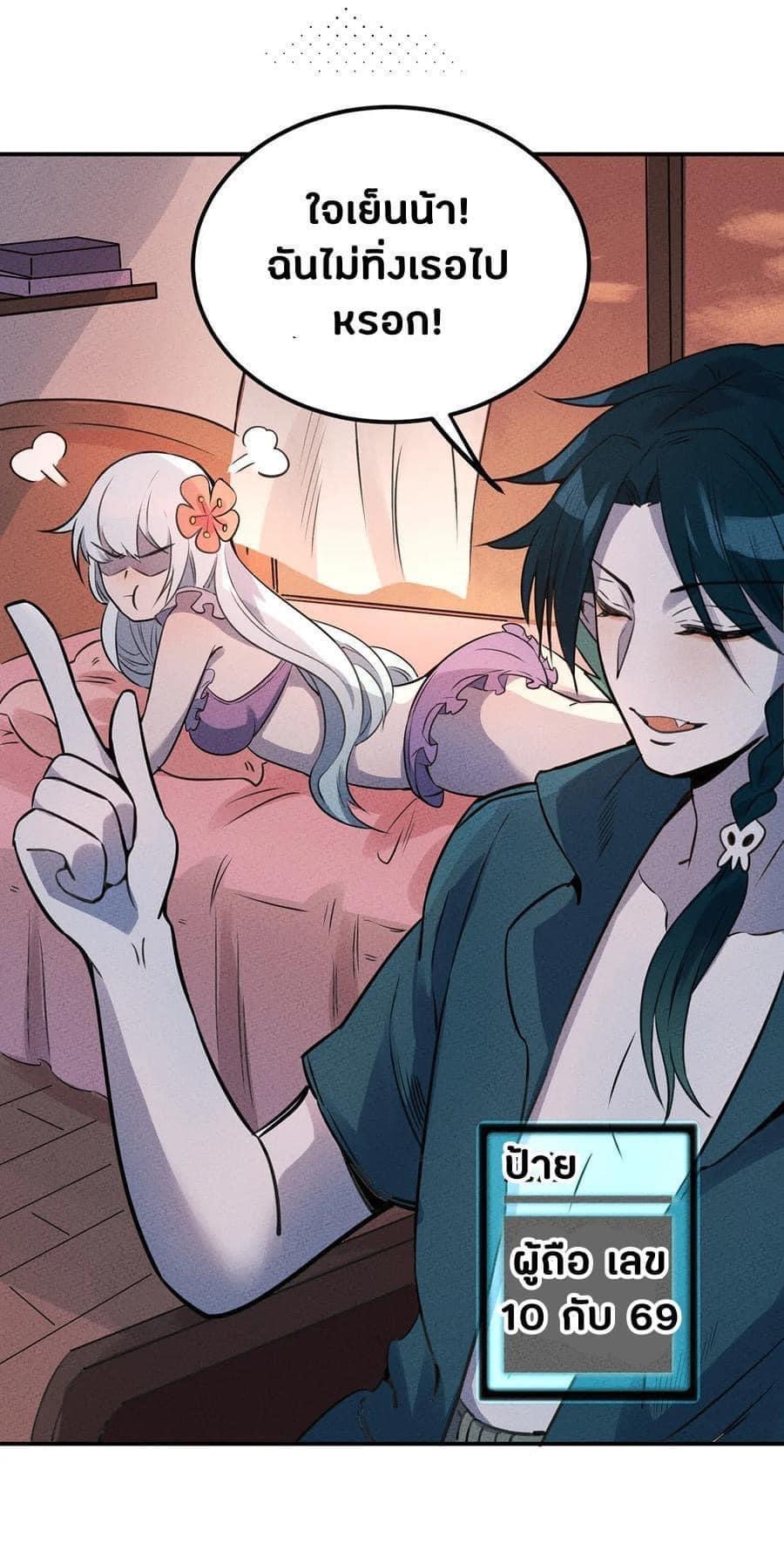 หลุดเข้ามาในเกมกลายเป็นมอนสเตอร์ที่อ่อนแอที่สุดสะงั้น ตอนที่ 24 หน้า 8