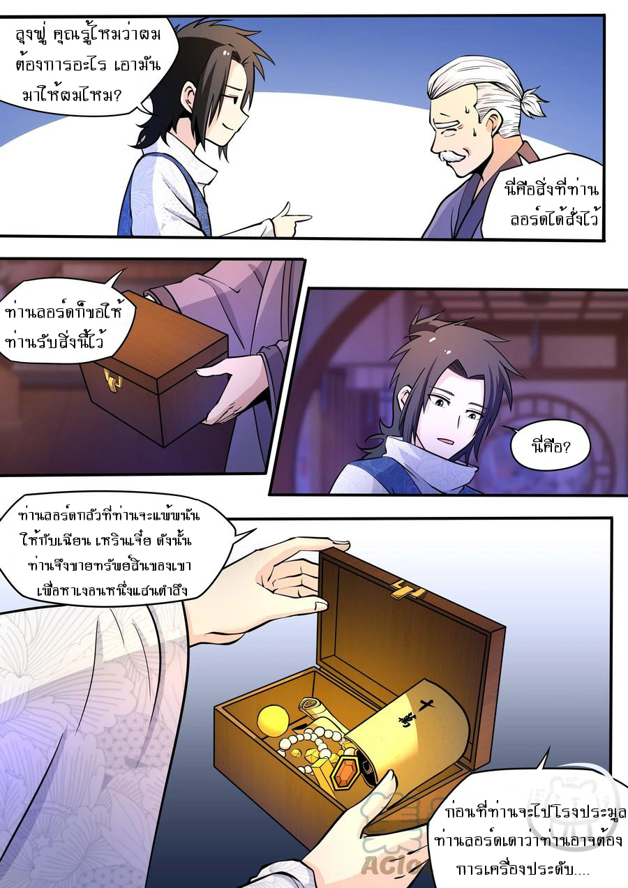 ข้าคือนักธุรกิจต่างโลก ตอนที่ 53 หน้า 6