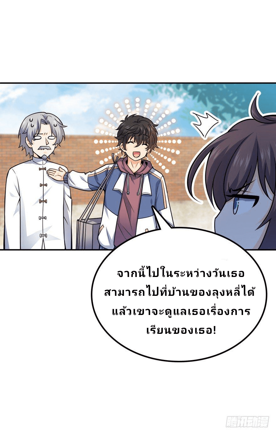 The new life of the Kuan King-ชีวิตใหม่ของราชาจอมกวน ตอนที่ 18 หน้า 22