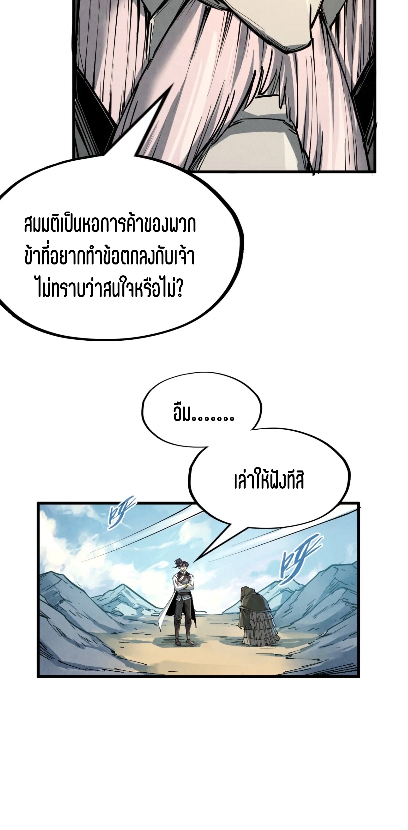 มหาเทพนิรันดร์กาล ตอนที่ 121 หน้า 45