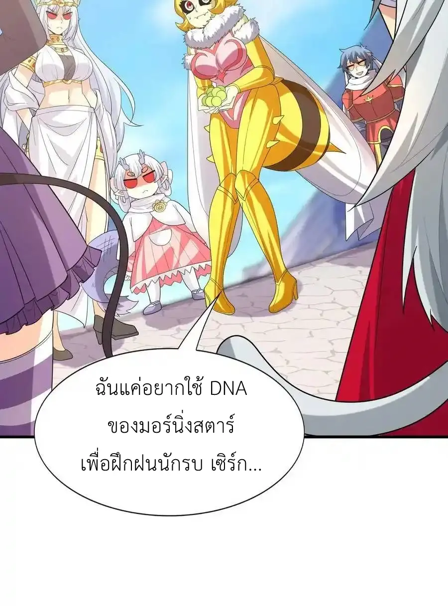 My Harem Is Entirely Female Demon Villains ตอนที่ 107 หน้า 30