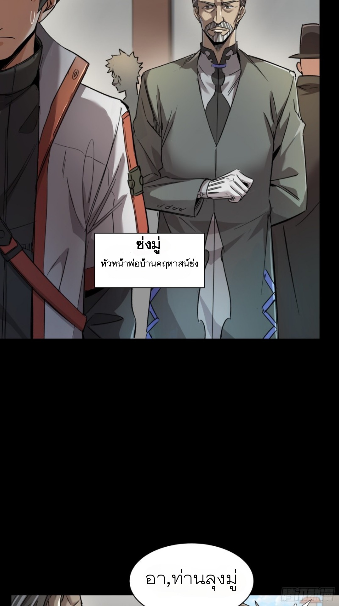 Legend of Star Genera ชนจีน ตอนที่ 83 หน้า 8