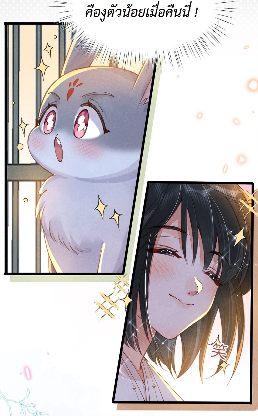 เส้นทางเอาชีวิตรอดของบรรณาการ ตอนที่ 3 หน้า 10