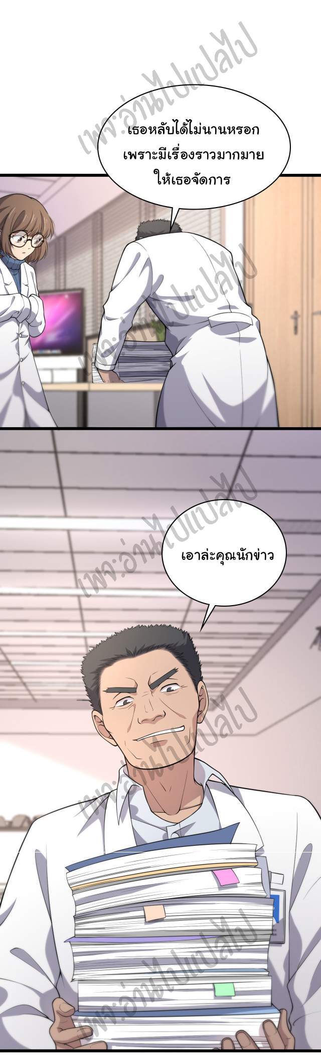 สุดยอดระบบของหมอหลิงหรัน ตอนที่ 62 หน้า 11