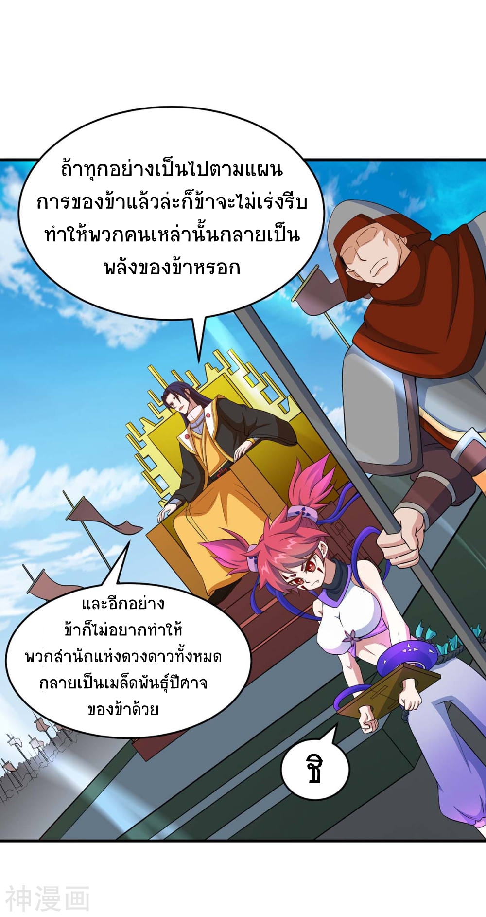 การกลับมาของจักพรรดิ์ ตอนที่ 126 หน้า 2