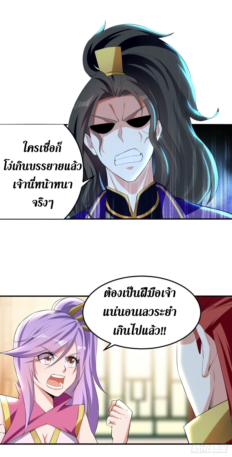 [จบ] ระบบบ้าคลั่ง ตอนที่ 26 หน้า 4