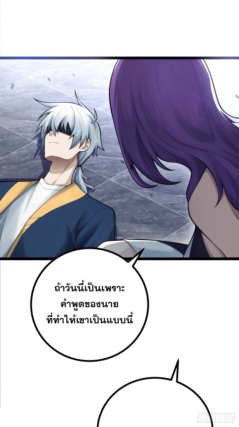 ปรมาจารย์สวรรค์ ตอนที่ 11 หน้า 44