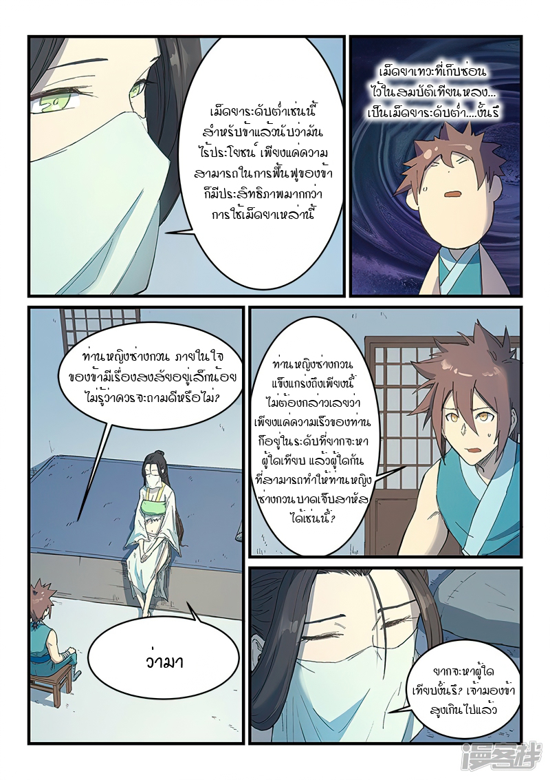 Star Martial God Techniquer ตอนที่ 286 หน้า 2