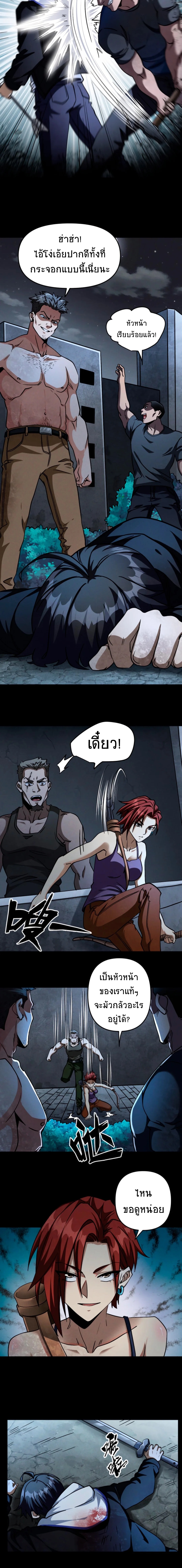 Apocalyptic Survival : I can see hidden clues ตอนที่ 21 หน้า 4