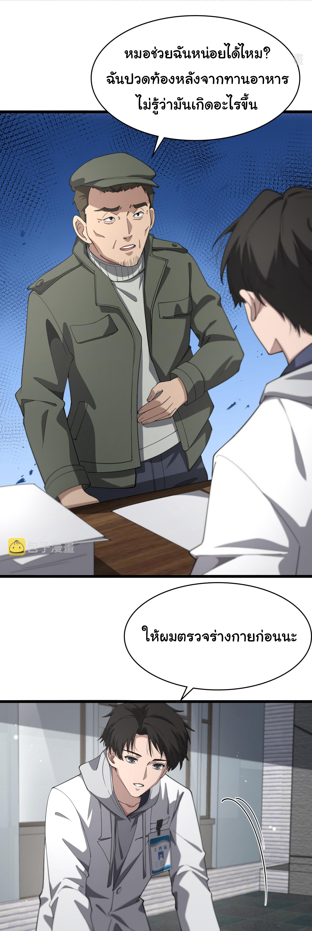 สุดยอดระบบของหมอหลิงหรัน ตอนที่ 188 หน้า 5