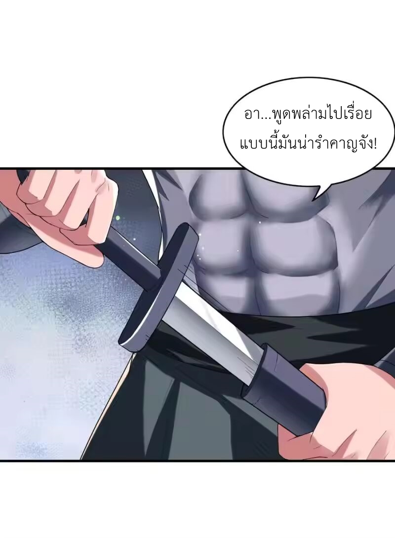 My Harem Is Entirely Female Demon Villains ตอนที่ 140 หน้า 29