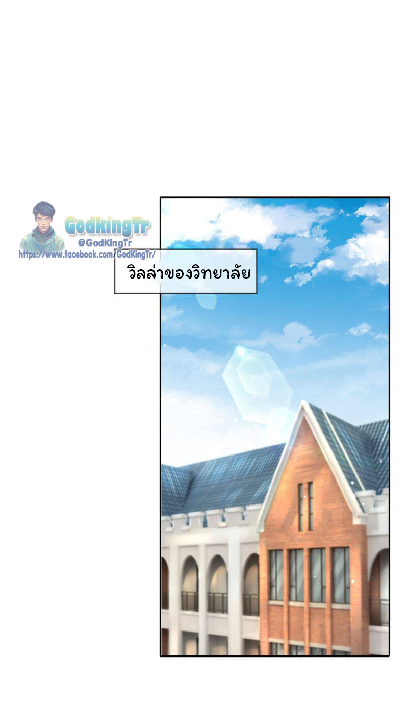 ราชาเทพนิรันดร์ (Eternal god king) ตอนที่ 253 หน้า 2