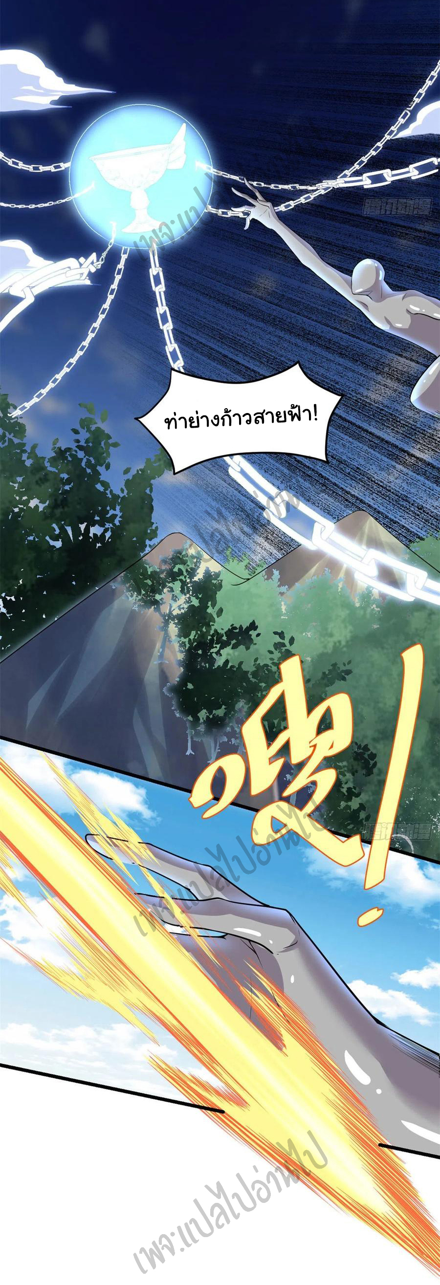 I might be a fake fairy ตอนที่ 135 หน้า 7