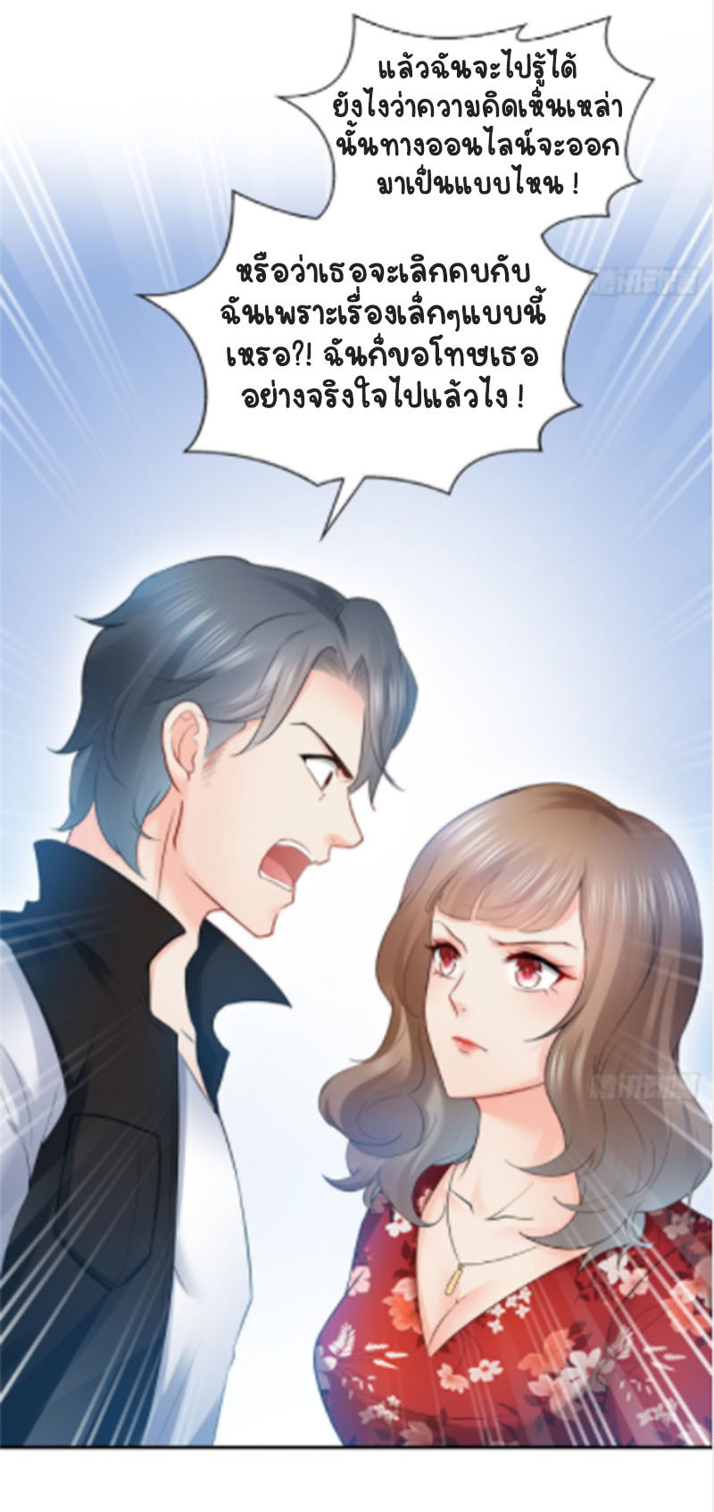 (ชนจีน)Perfect Secret Love The Bad New Wife Is a Little Sweet ตอนที่ 49 หน้า 24