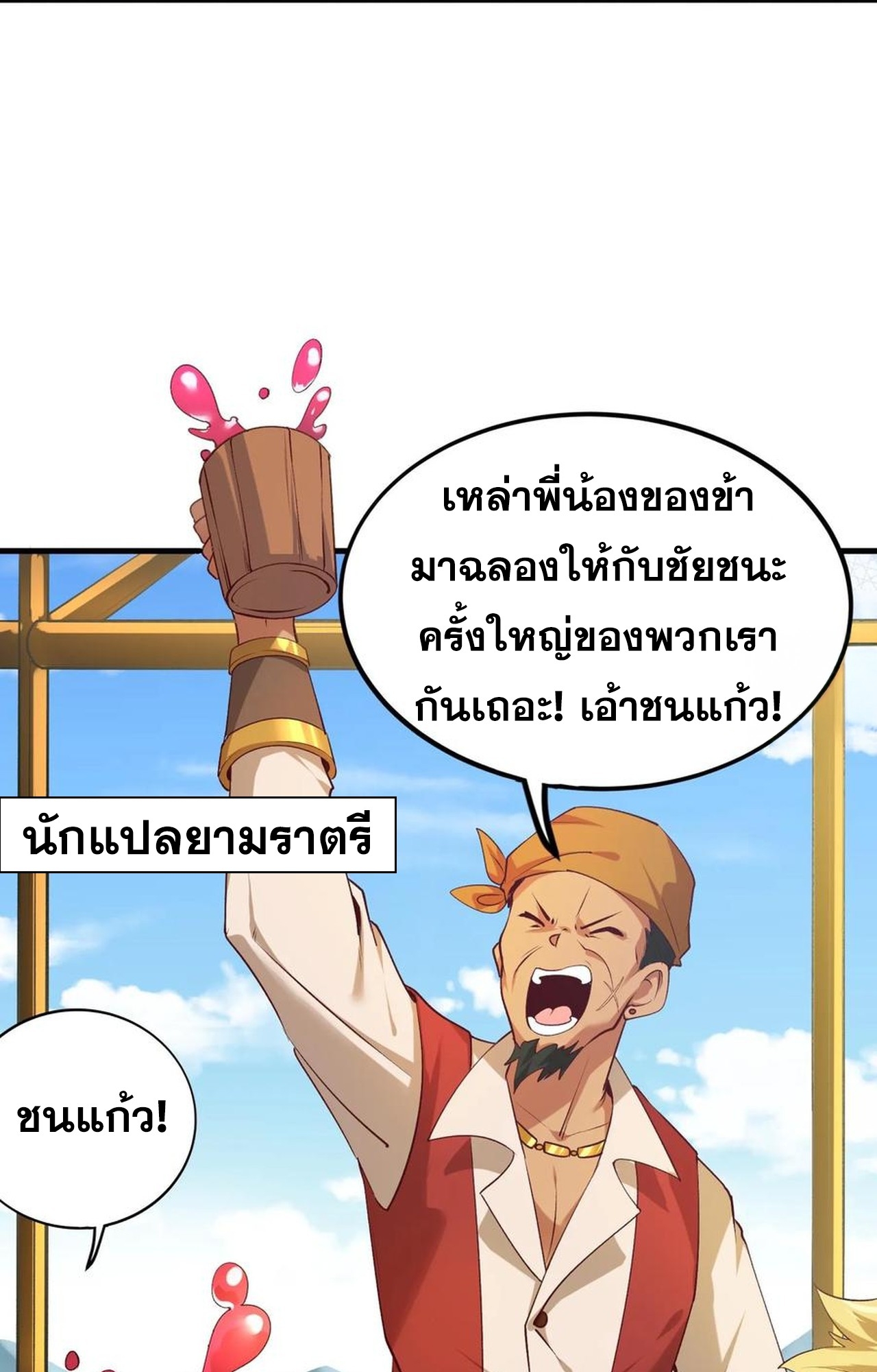 เกิดใหม่เป็นมังกรสายโหดพร้อมระบบรวบรวม NPC สาวสุดแกร่ง ตอนที่ 8 หน้า 46