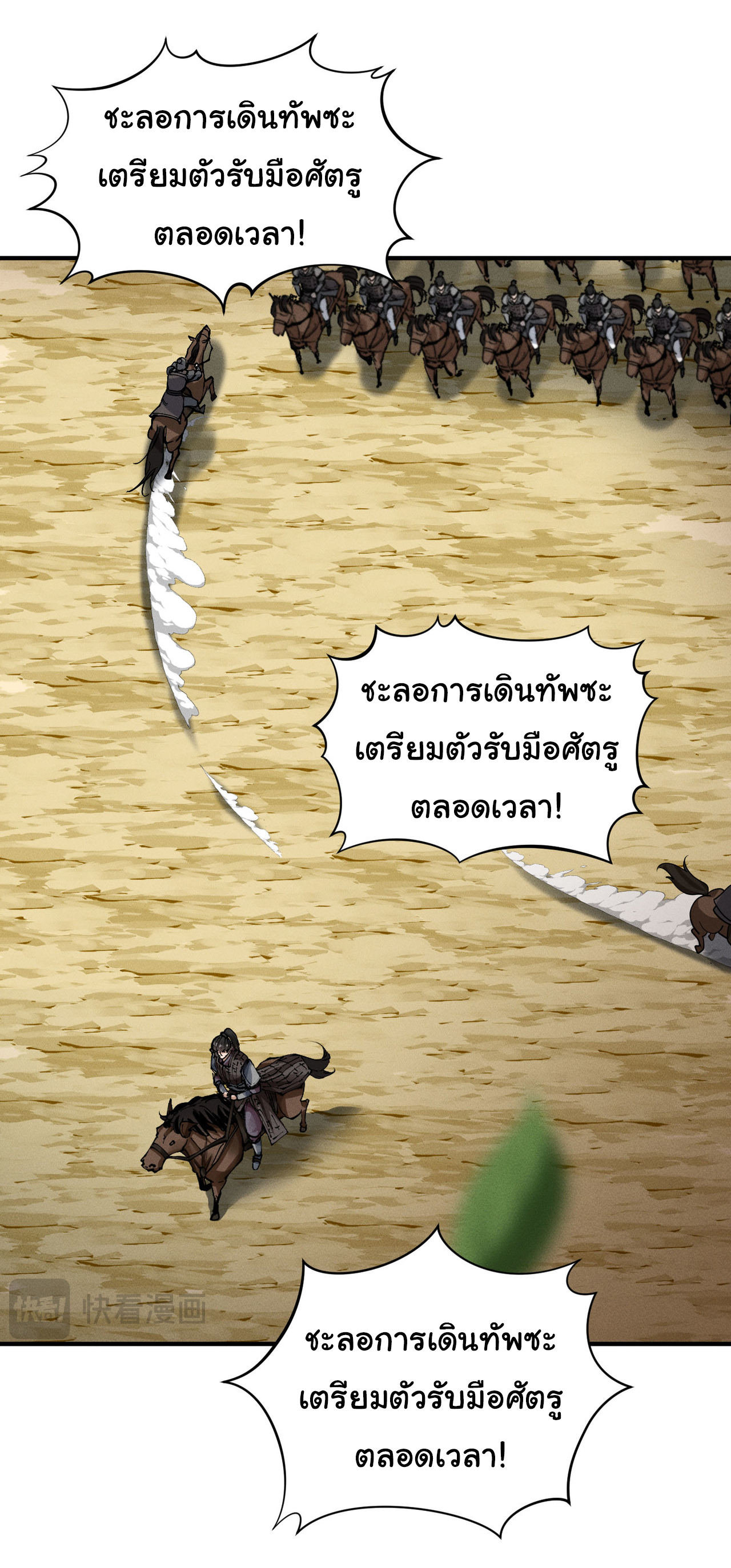 Demon Emperor ตอนที่ 51 หน้า 4