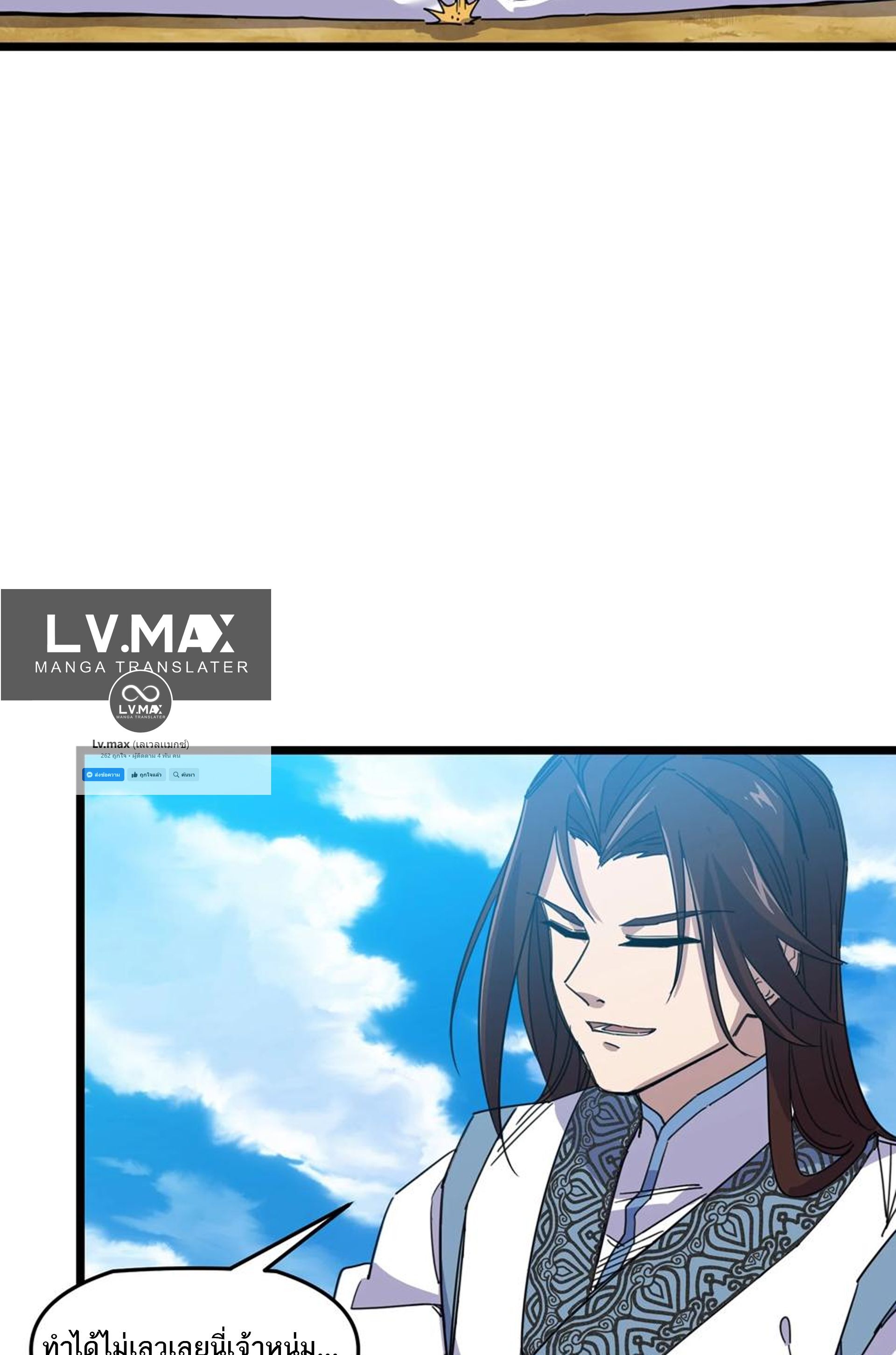 (ชนจีน) แกล้งเป็น NPC "หลอก" คนที่ "มาจากต่างโลก" ให้พัตนานิกายให้ No.1 !!? ตอนที่ 9 หน้า 42