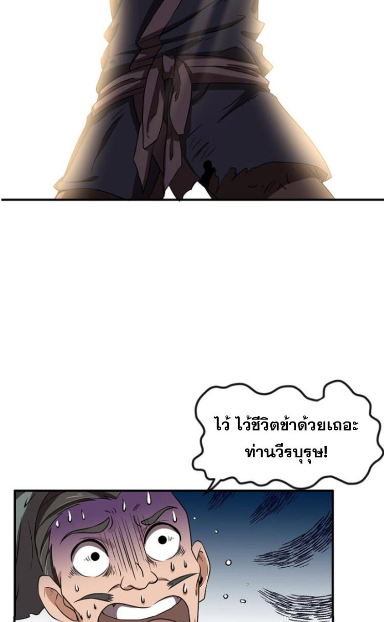 มหาสงครามพันปี ตอนที่ 4 หน้า 83