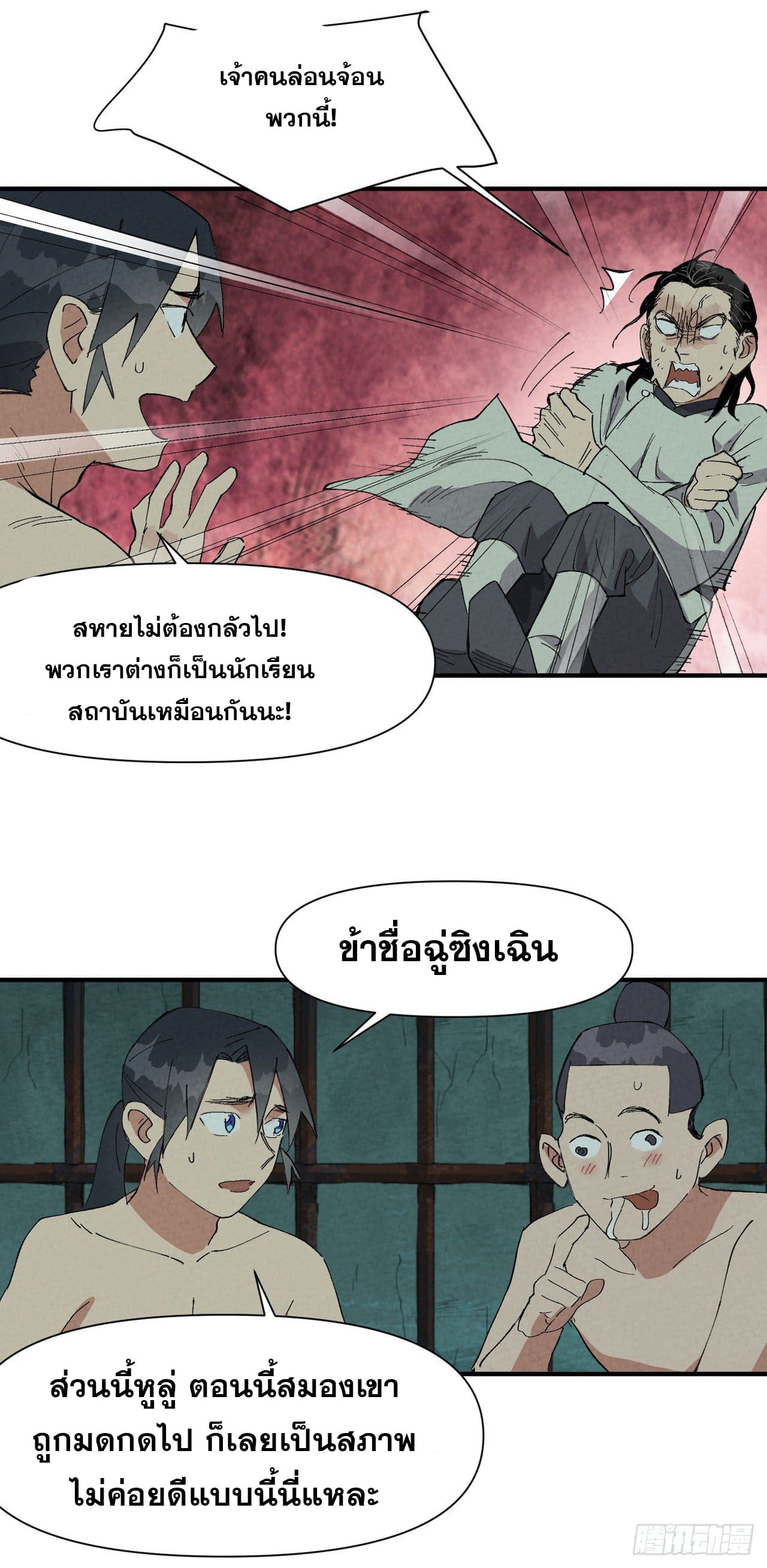 ระบบพัฒนาสุดแข็งแกร่ง ตอนที่ 53 หน้า 21