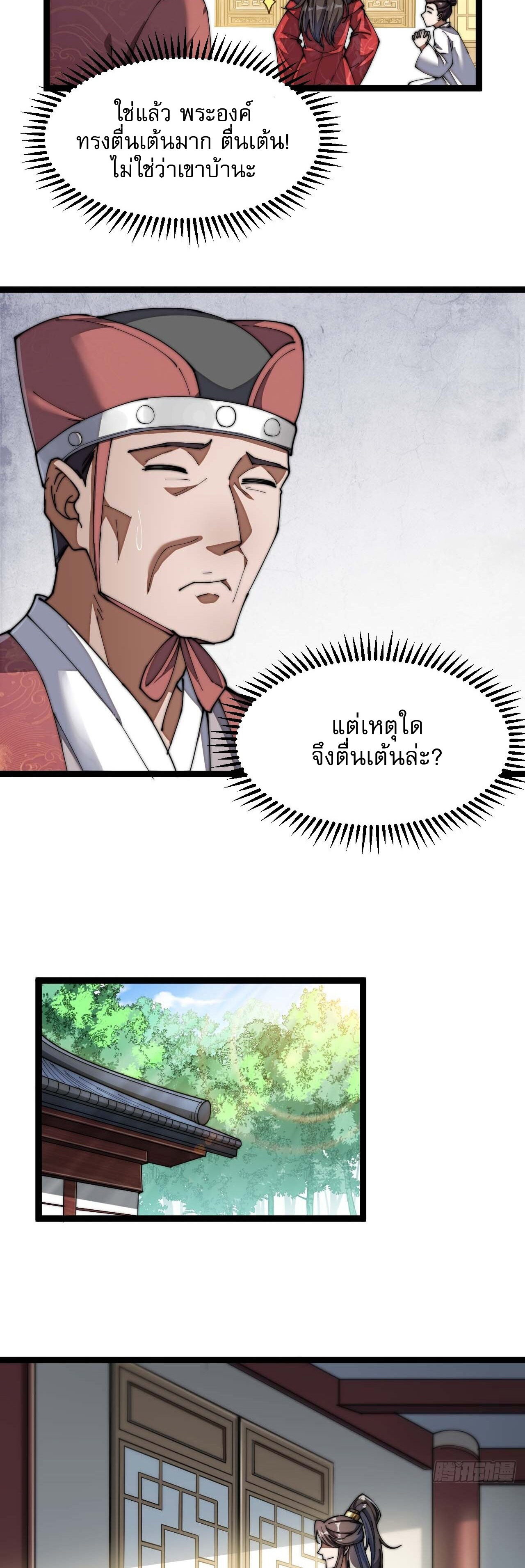 ผมมันไม่ใช่ลูกรักของพระเจ้า ตอนที่ 4 หน้า 13