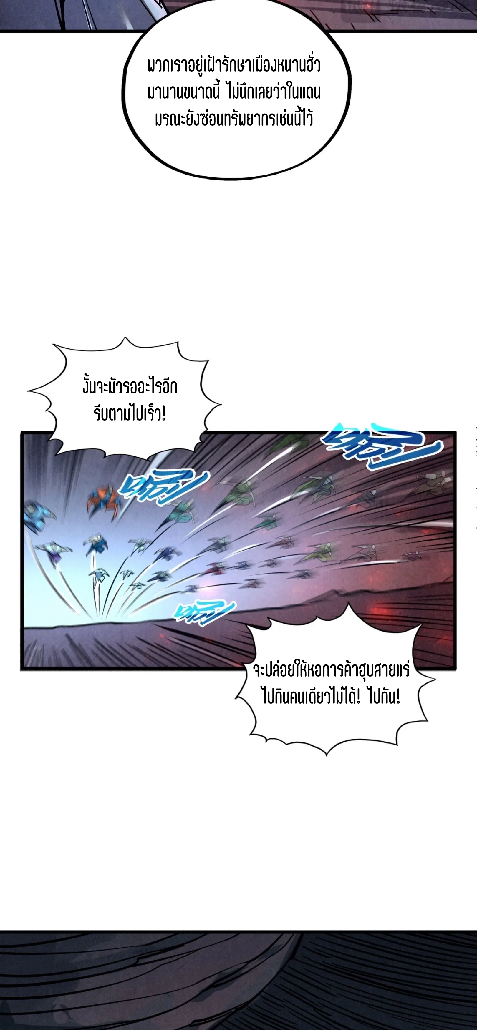 มหาเทพนิรันดร์กาล ตอนที่ 329 หน้า 17