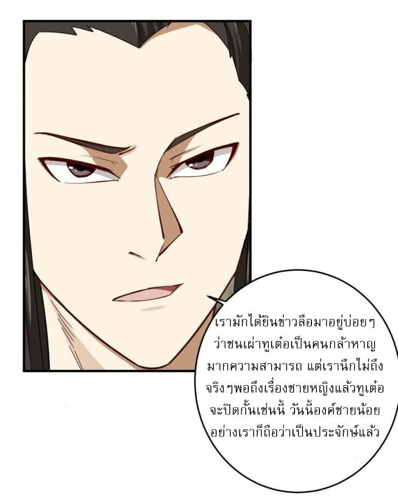 การเกิดใหม่ของราชวงศ์ถัง ตอนที่ 32 หน้า 17
