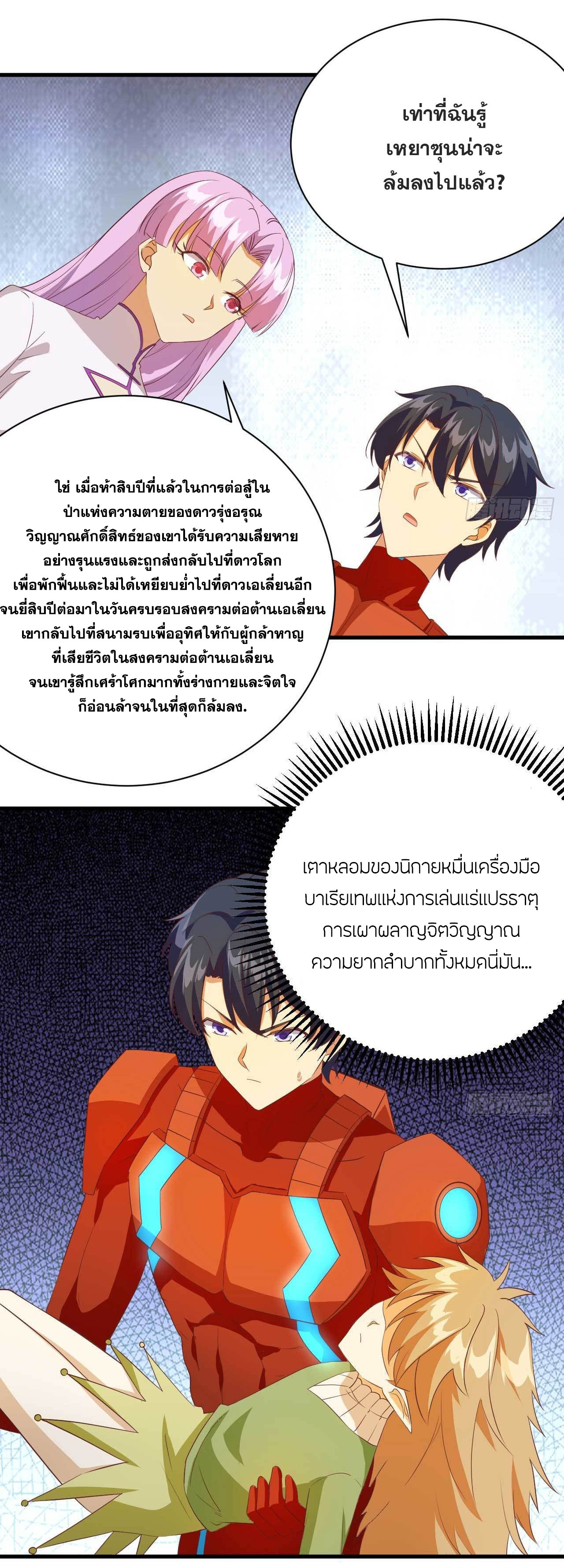 Magician from The Future ตอนที่ 17 หน้า 21