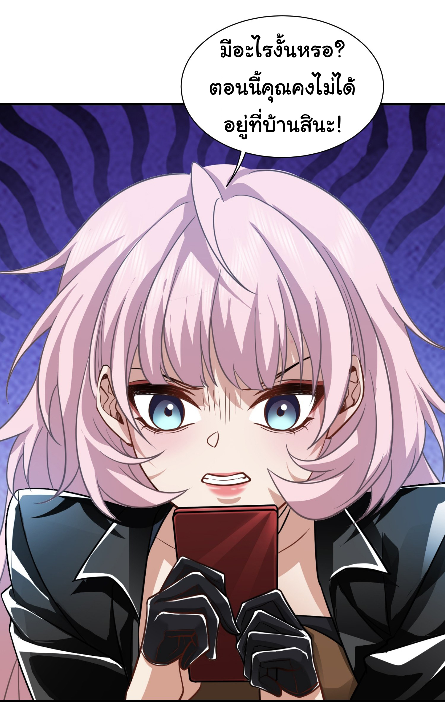 คำสั่งราชามังกร! ตอนที่ 38 หน้า 3