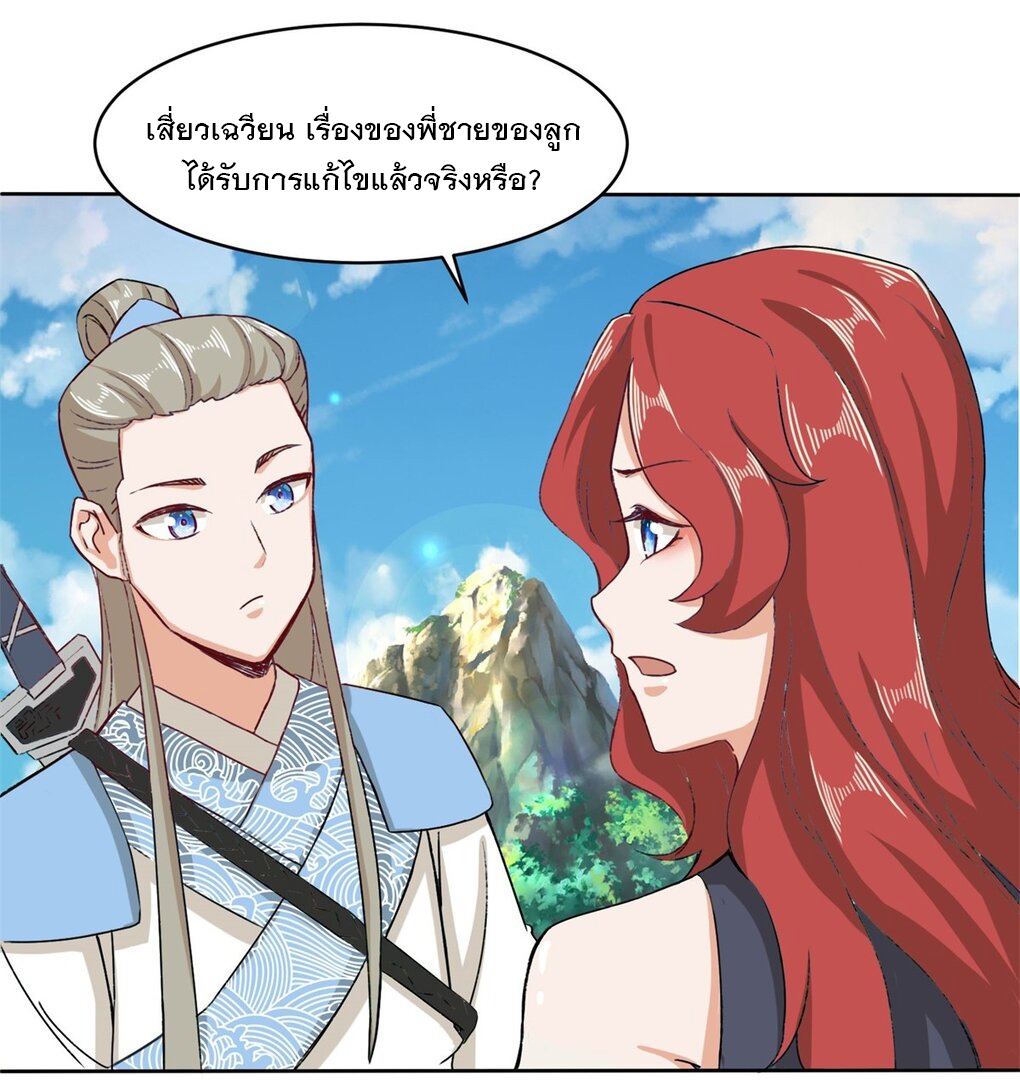 ข้าคือผู้กลืนกินไร้ที่สิ้นสุด (ชนจีน) ตอนที่ 33 หน้า 17