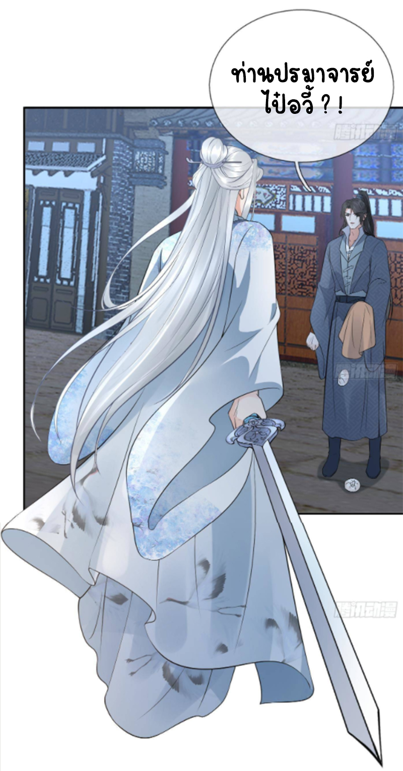 ให้ตายข้าก็จะไม่เป็นอาจารย์ ตอนที่ 60 หน้า 16