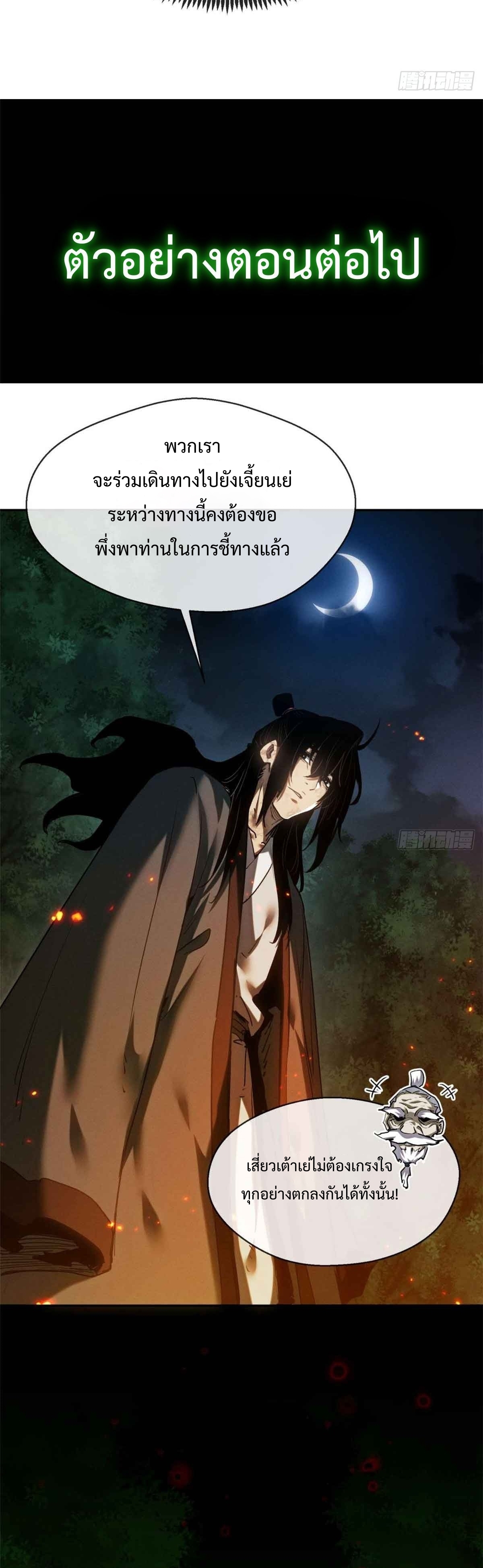 Dao of the Bizarre Immortal เซียนมรรคพิกล คนวิปลาส ตอนที่ 30 หน้า 19