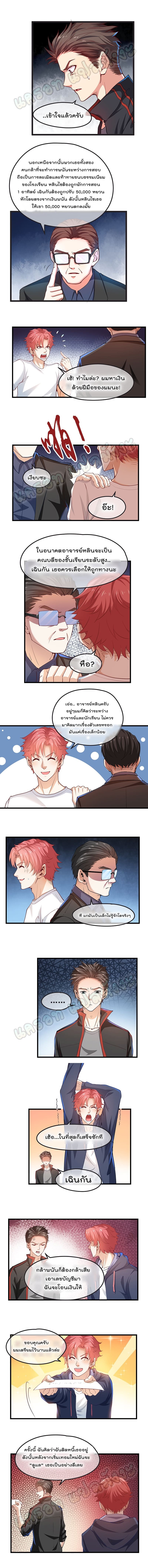 Because I Have Super Gold System ตอนที่ 14 หน้า 3