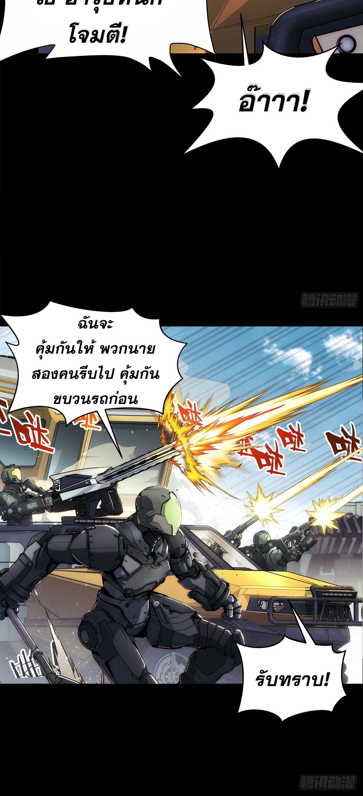Steel Covenant ตอนที่ 2 หน้า 12