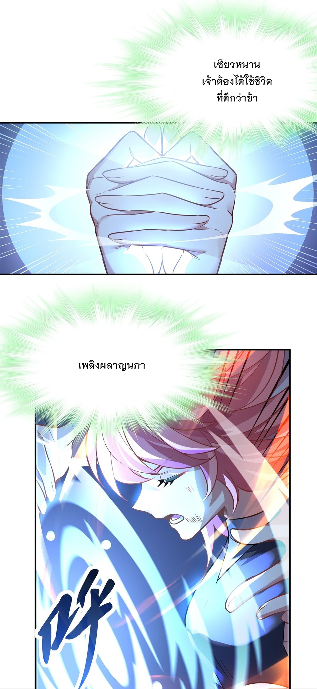 ศิษย์ของข้าล้วนมีอนาคตที่ยิ่งใหญ่ (ชนจีน) ตอนที่ 62 หน้า 39