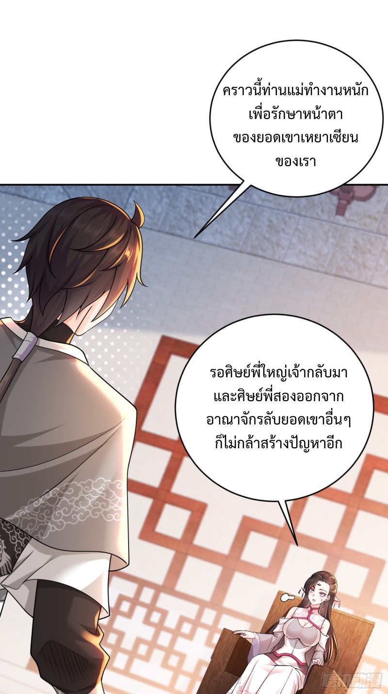 ฮาเร็มศิษย์พี่สาวทั้งเจ็ดของผมนะค้าบ ตอนที่ 10 หน้า 32