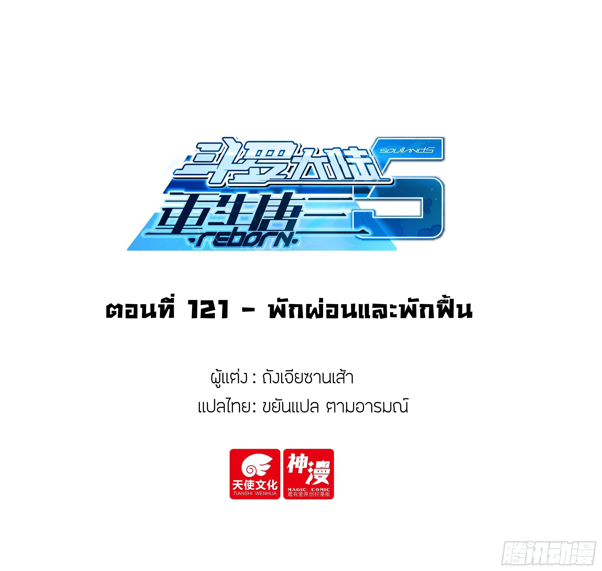 Douluo Dalu 5 - Rebirth of Tang san ตอนที่ 122 หน้า 2