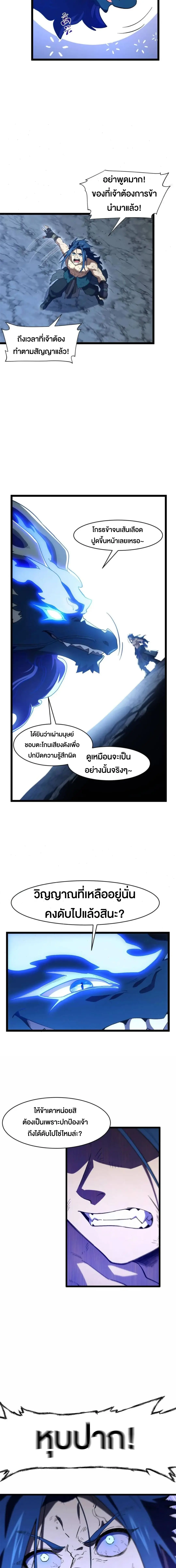 กำเนิดร่างเทวะบรรพกาล ตอนที่ 114 หน้า 6