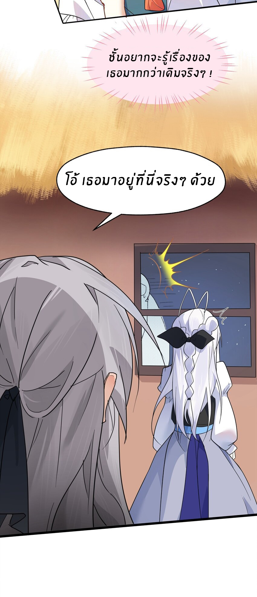 Purifying the world begins with bathing ตอนที่ 38 หน้า 14