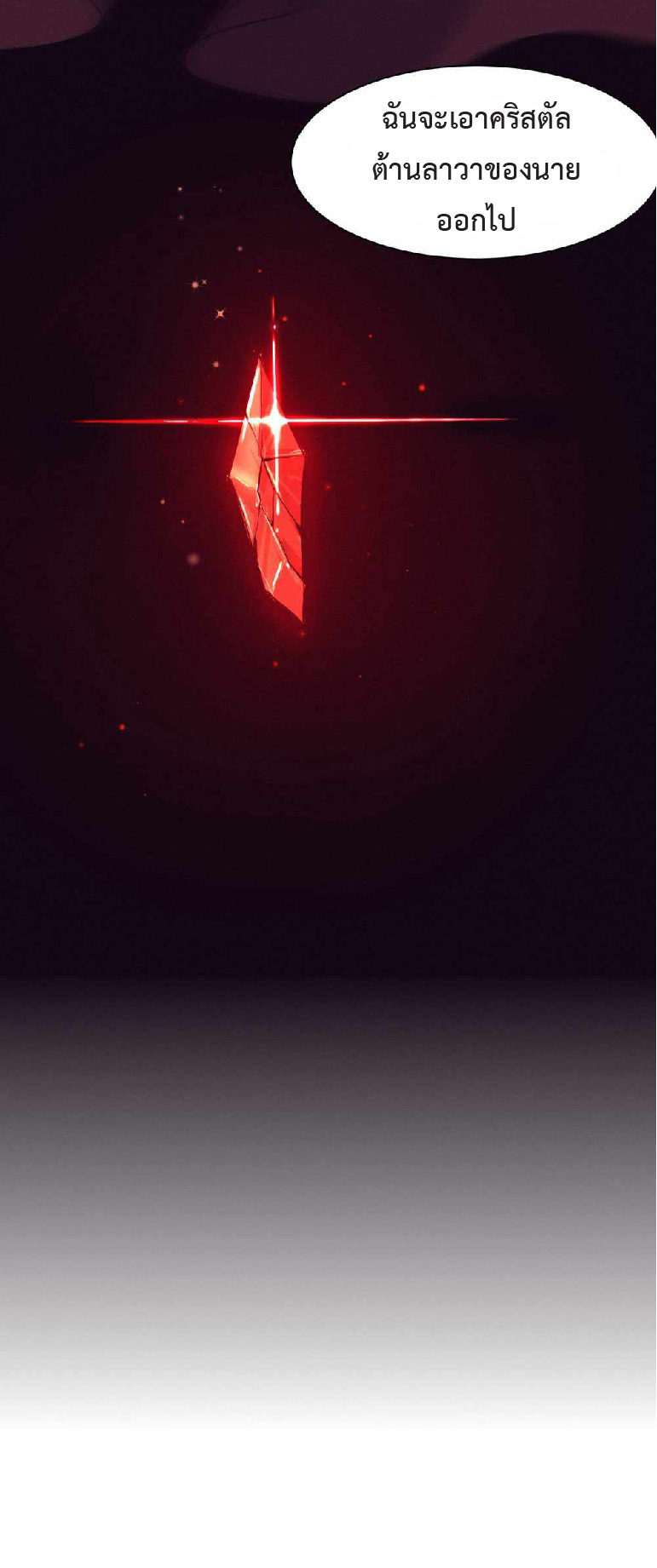 the frenzy of evolution การวิวัฒนาการที่บ้าคลั่ง ตอนที่ 150 หน้า 51