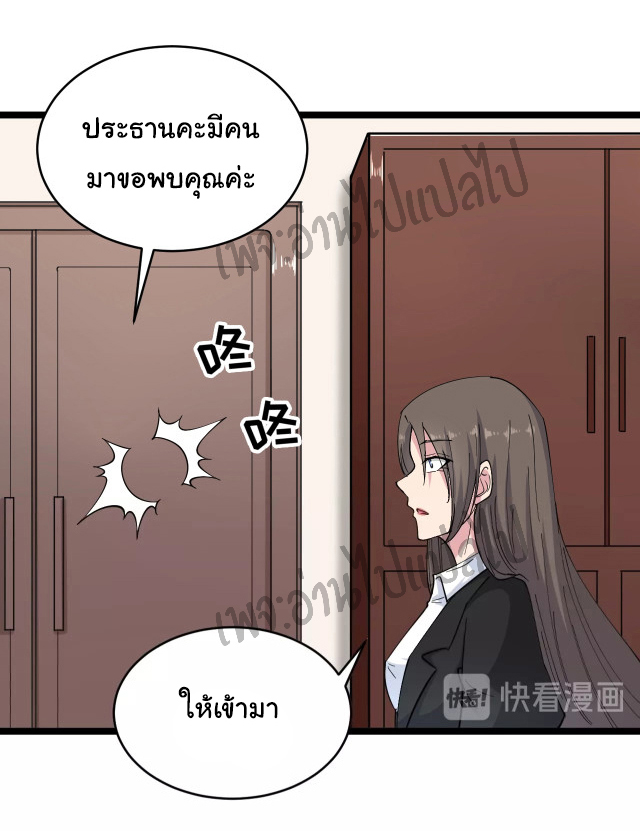 Sanjie Taobao Store ระบบร้านค้าเทพเจ้า ตอนที่ 54 หน้า 27