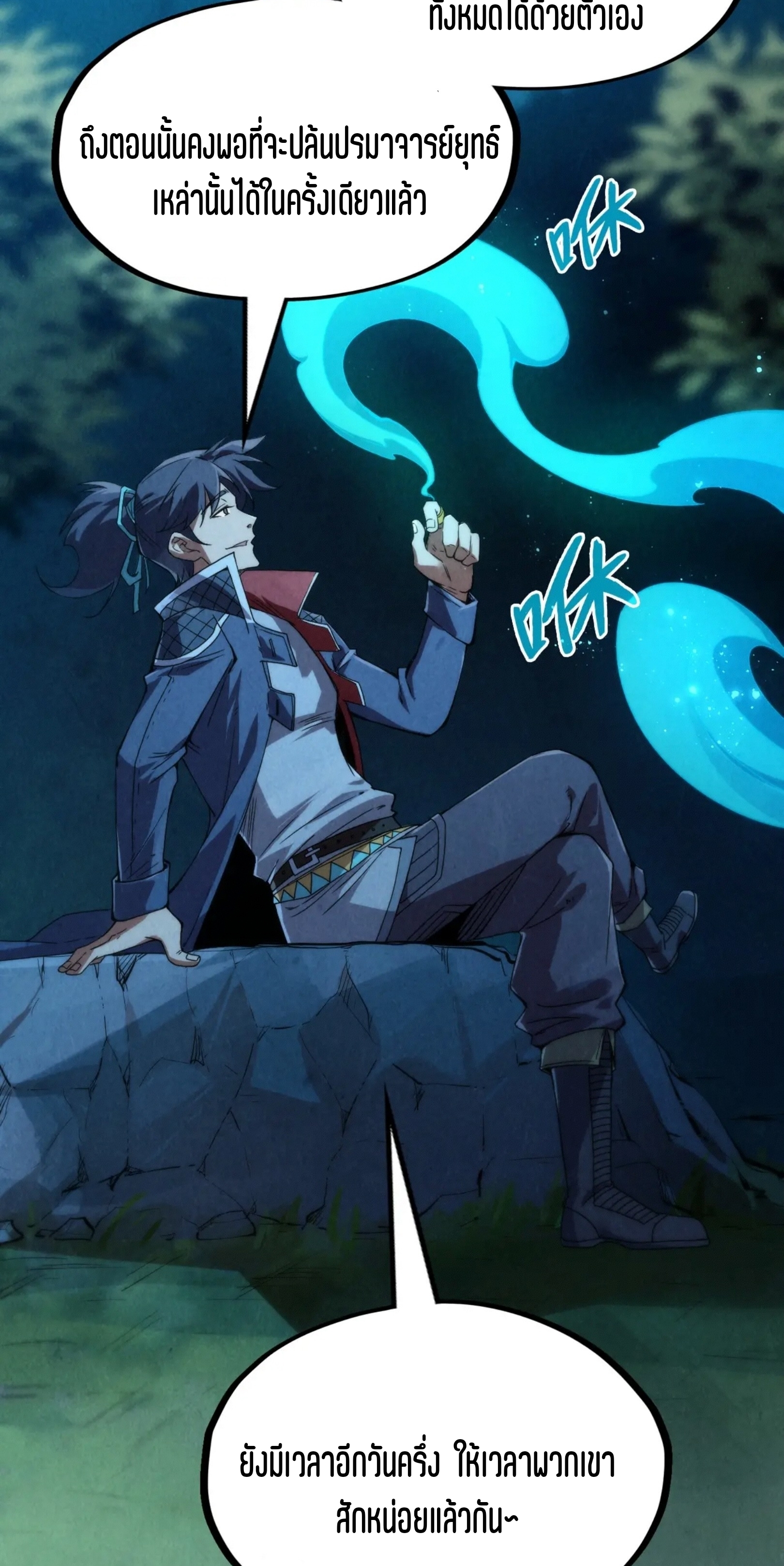 มหาเทพนิรันดร์กาล ตอนที่ 147 หน้า 4