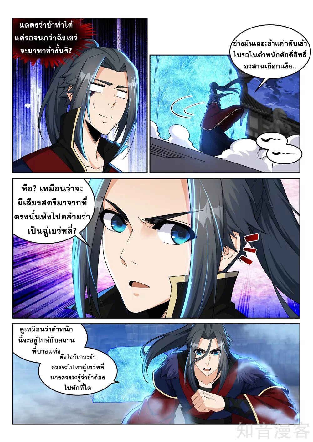 Against the Gods - อสูรพลิกฟ้า ตอนที่ 212 หน้า 5