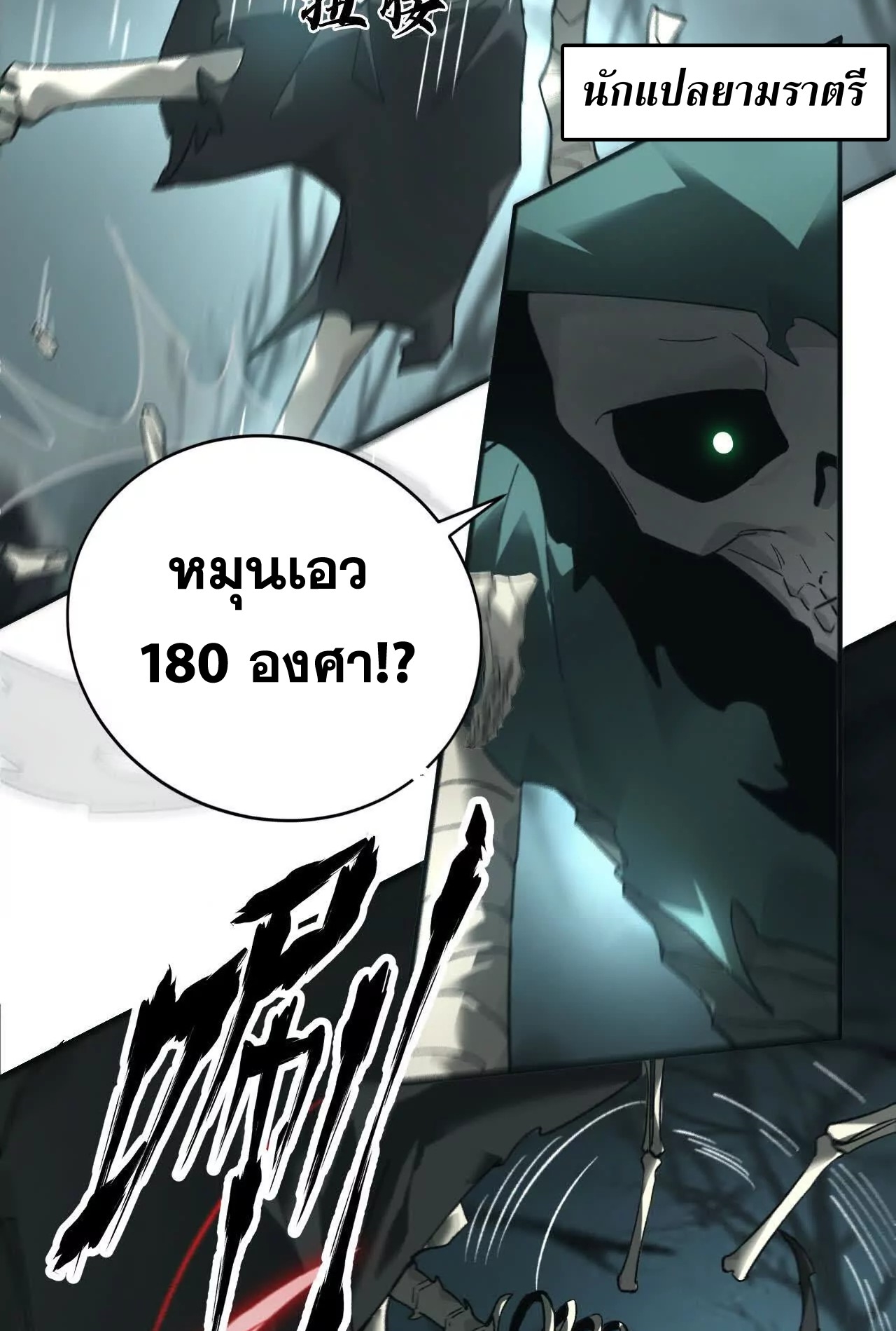 ยอดคน ณ โลกออนไลน์ ตอนที่ 15 หน้า 17