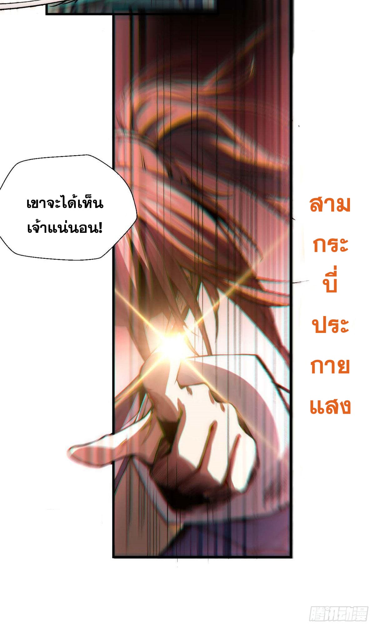 ระบบสุ่มดวงชะตา(ทันจีน) ตอนที่ 34 หน้า 9