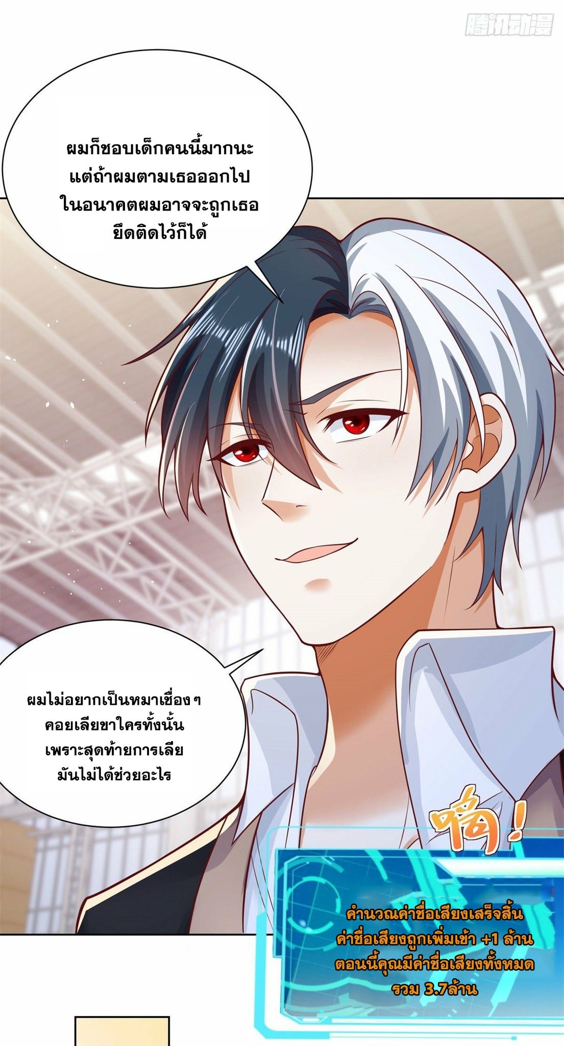 Arch villain วายร้ายระดับเทพ ตอนที่ 35 หน้า 38